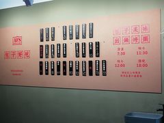 -AFS|青岛传统包子铺