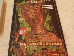 -呼伦贝尔烤羊·蒙古烤羊排(南田路总店)