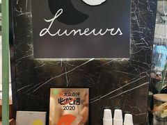 -LUNEURS月乐诗·法式冰淇淋(环贸店)