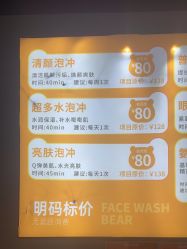 -洗脸熊·洗脸吧