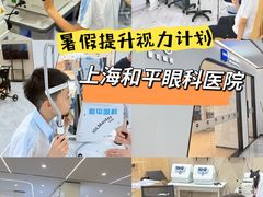 -上海大学附属上海和平眼科医院
