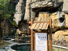 -咸宁万豪温泉谷度假区