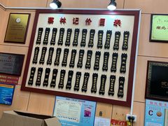 -蔡林记(胭脂路店)