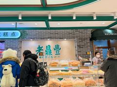 -老鼎丰(靖宇街总店)