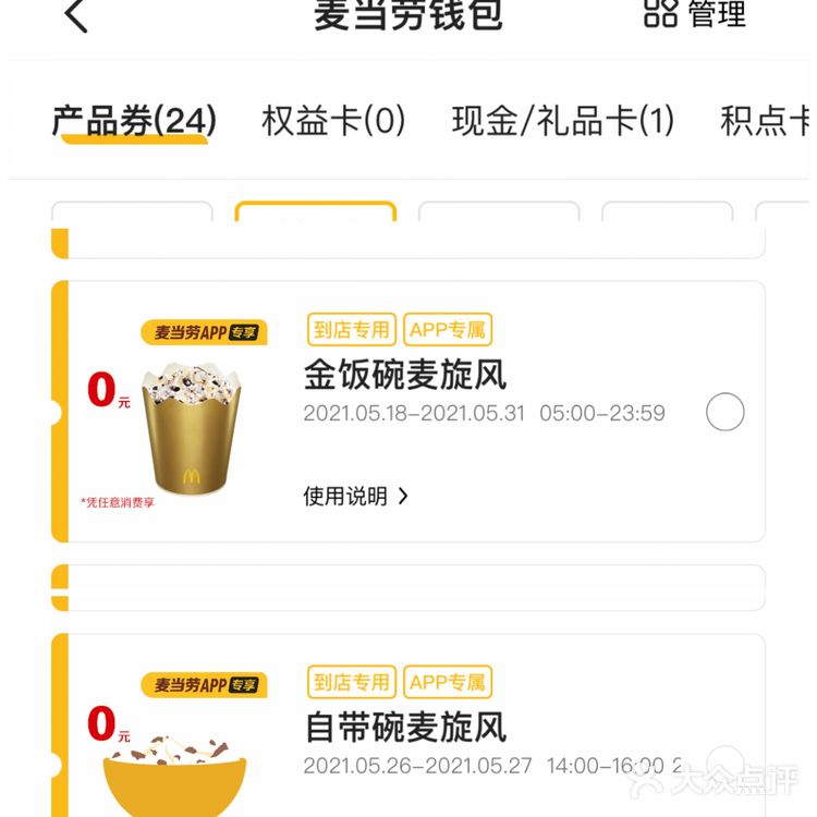 麦当劳绝了！实现免费麦旋风自由🆓自带碗不装满不走❗️