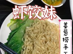 -虾饺妹·粤式手工点心(水荫路店)