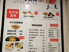 -张小文胡辣汤(龙柏新村店)