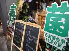 -花菇朵·云山雀 ll 野生菌火锅·精品云南菜(万柳店)