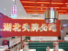 -来菜·湖北头牌藕汤(武商MALL众圆店)