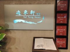 -逸东轩(香港逸东酒店)