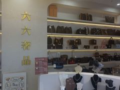 -六六奢品·vintage中古·回收二手奢侈品包包手表首饰(环球港店)