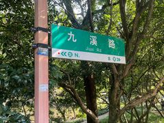 -东航云逸酒店(九溪烟树店)