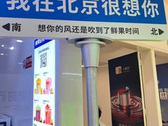 -鲜果时间(北京顺义华联B1层店)