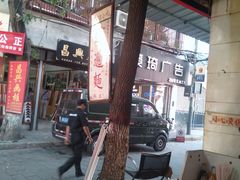-玲玲面屋