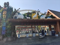 -宁波野生动物园