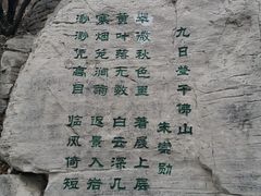 -千佛山风景名胜区