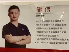 -同步齿科·数字化正畸种植口腔中心(珠海店)