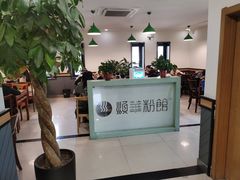 -顺华粉馆(桃园南路店)