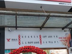 -郑远元专业修脚房(政和路御景风情商业街店)