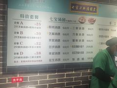 -七宝老街汤团(上海世纪汇广场店)