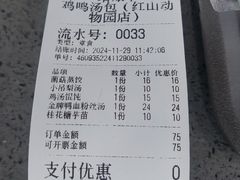 -鸡鸣汤包(红山动物园店)