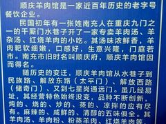 -顺庆羊肉馆(南坪店)