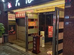 -大队长主题火锅(观音桥店)