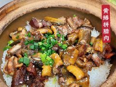 黄鳝腊味煲仔饭-红星光发煲仔饭(大石街店)