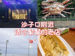 -宏源鑫海鲜餐厅·海景婚宴厅(石老人店)