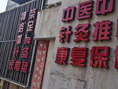 -洪盛堂(净居寺南街店)