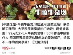 -牛腩之旅·牛腩牛杂煲(光启城美食城店)