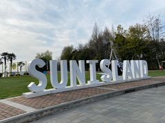 -太阳岛度假酒店