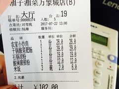 账单-兰湘子·湘菜小炒(三桥万象城店)