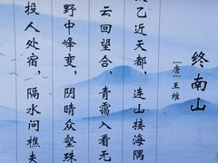 -终南山南五台景区