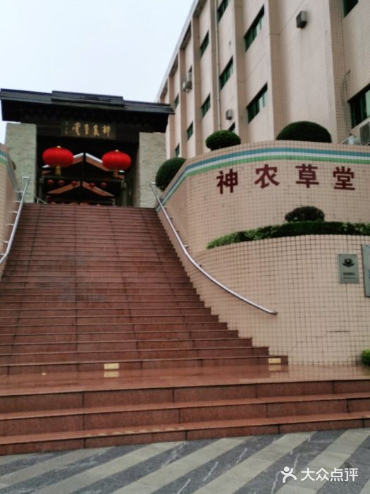 广州神农草堂中医药博物馆图片