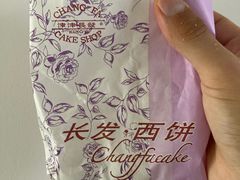 -长发西饼(临顿路店)