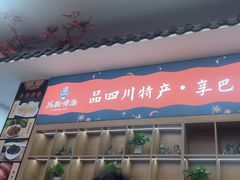 -渝味堂(彩云城店)