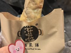 -滋啦啦油煎铺一乌镇萝卜丝饼