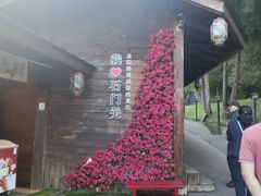 -大理苍山石门关旅游度假区