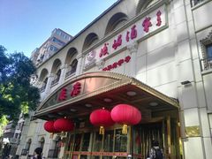 门面-峨嵋酒家总店(车公庄店)