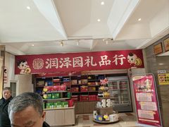 -润泽园生态园店