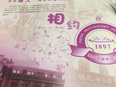 -德大西餐社(云南南路店)