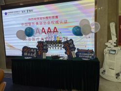 -重庆军科整形美容医院