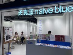 -天真蓝照相馆(杭州滨江宝龙店)