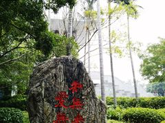 -厦门大学(思明校区)