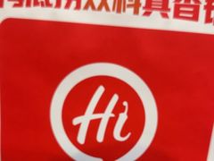 -海底捞火锅(大融城店)