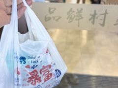 -品鲜村农家菜·阳澄湖大闸蟹(总店)