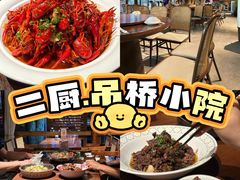 -二厨·吊桥小院·脆皮烧鸡公·本地农家菜(沿江西路店)