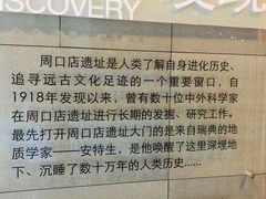 -北京周口店北京人遗址博物馆