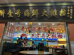 -醉壹号海鲜大排档·老厦门特色菜(厦门美食地标店)